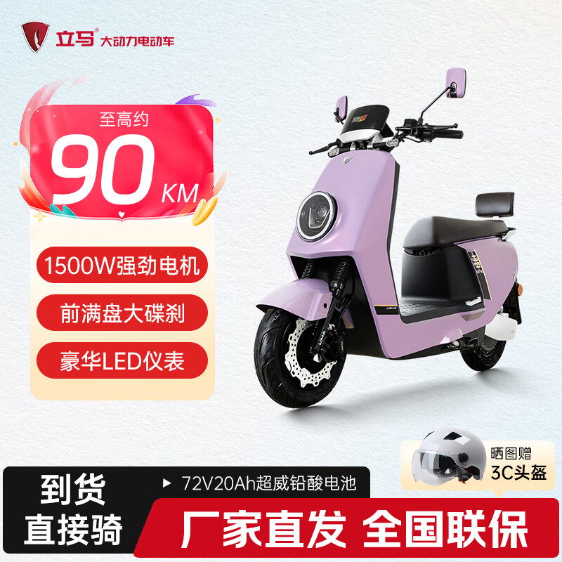 立馬電動摩托車H8遠航版90公里長續(xù)航電動車1500W高速電摩鉛酸電池72V20Ah外賣上班代步電瓶車 靈鏡紫