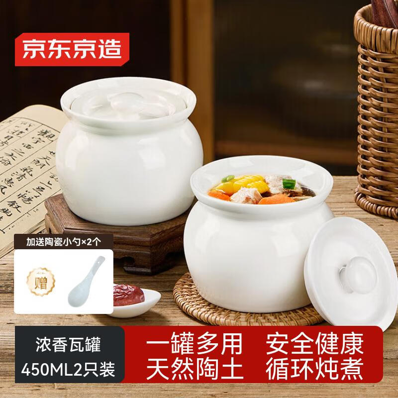 京东京造 炖盅【传统瓦罐】陶瓷蒸蛋辅食带盖赠勺子 瓦罐450ML白色2只装