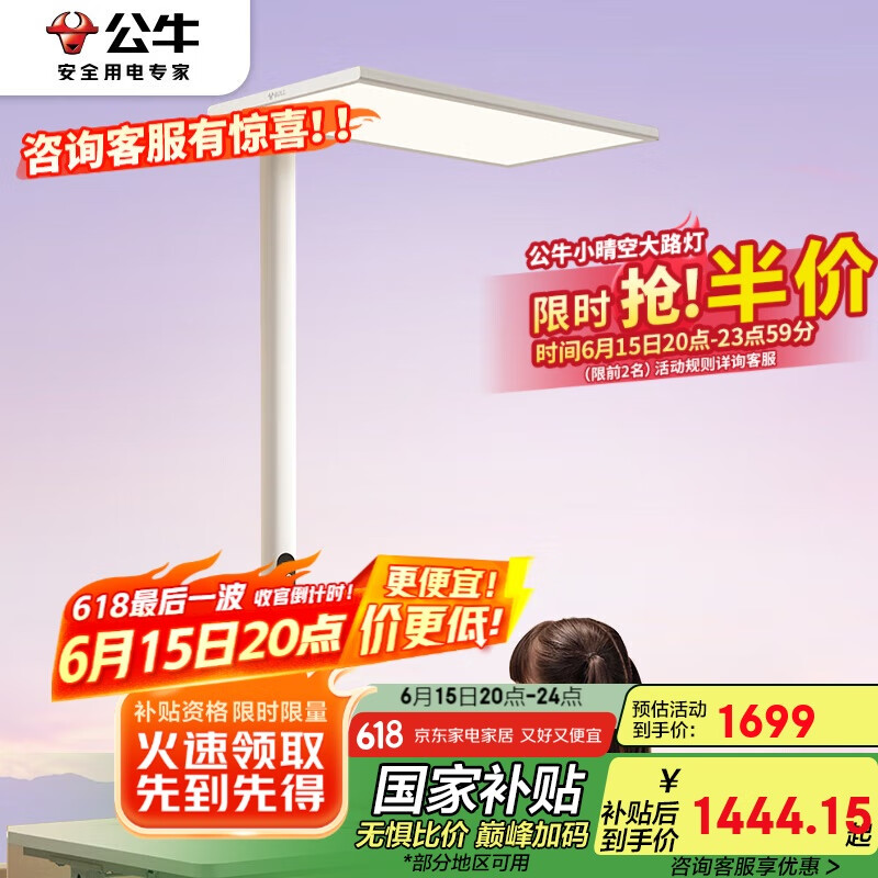 公牛（BULL）落地护眼灯立式全光谱台灯ML-L120A-BS(Pro版)学习专用儿童大路灯