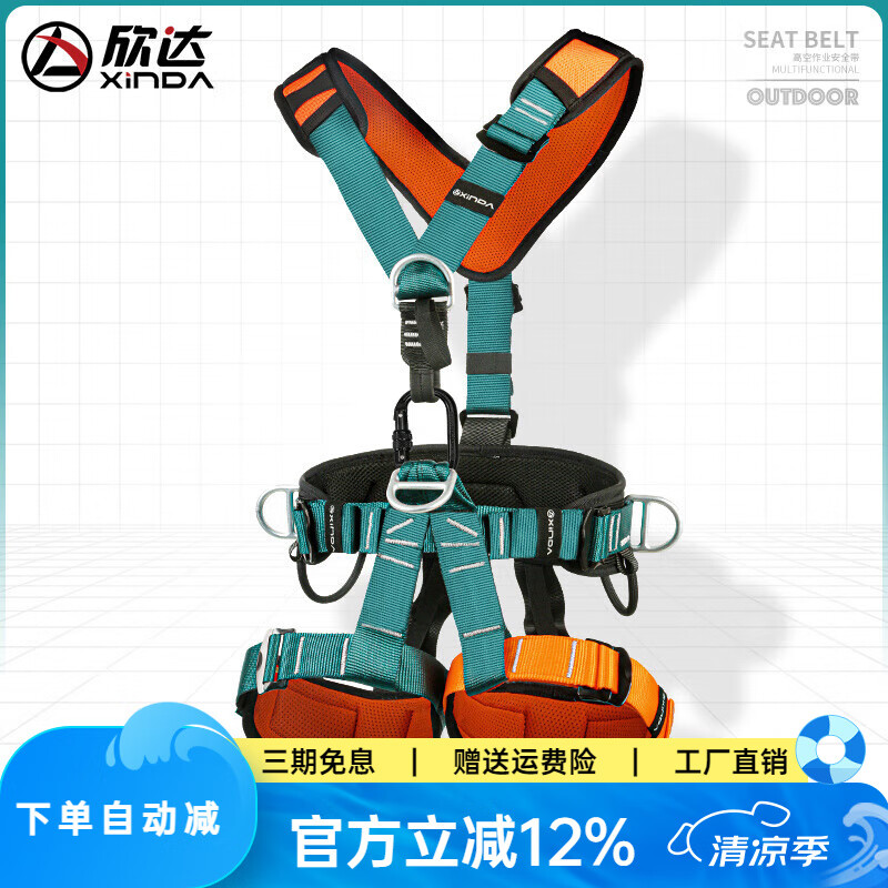 欣達（xinda）五點(diǎn)式安全帶安全繩可拆卸舒適工程施工空調安裝速降攀巖戶(hù)外救援 五點(diǎn)式安全帶