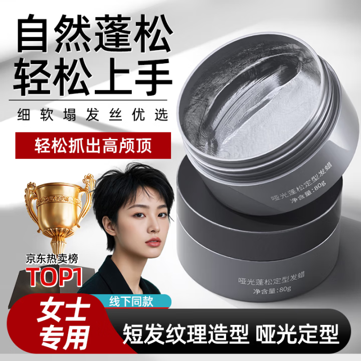 OF发蜡发泥定型哑光女士专用蓬松清香持久自然碎发刘海短发头发造型 OF哑光动感发蜡80g 京东折扣/优惠券