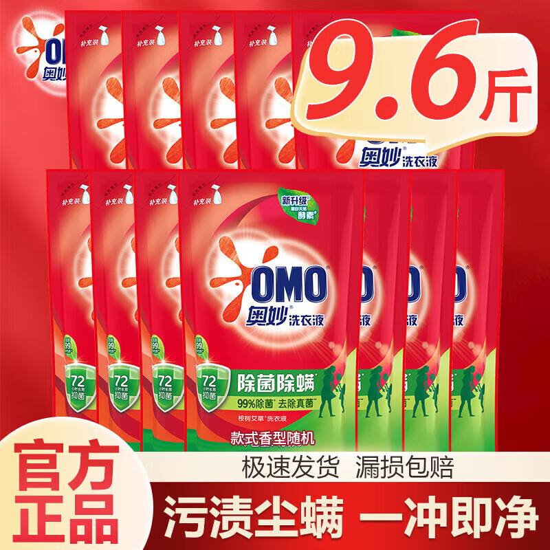 奥妙洗衣凝珠樱花柔护洗衣液 白桃护色浓缩洗衣珠 除菌除螨洗衣球留香 480g X 10袋 【体验装团购】