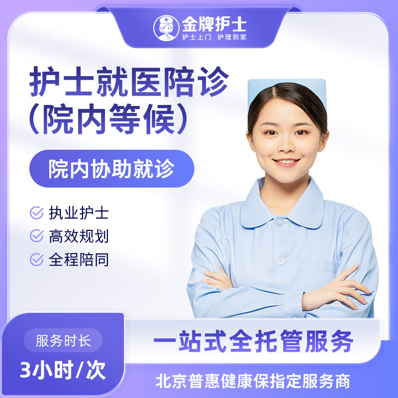 北京大学第一医院门诊陪诊挂号服务-孕妇产检一路陪同的简单介绍 北京大学第一医院门诊陪诊挂号服务-孕妇产检一路陪同的简单介绍