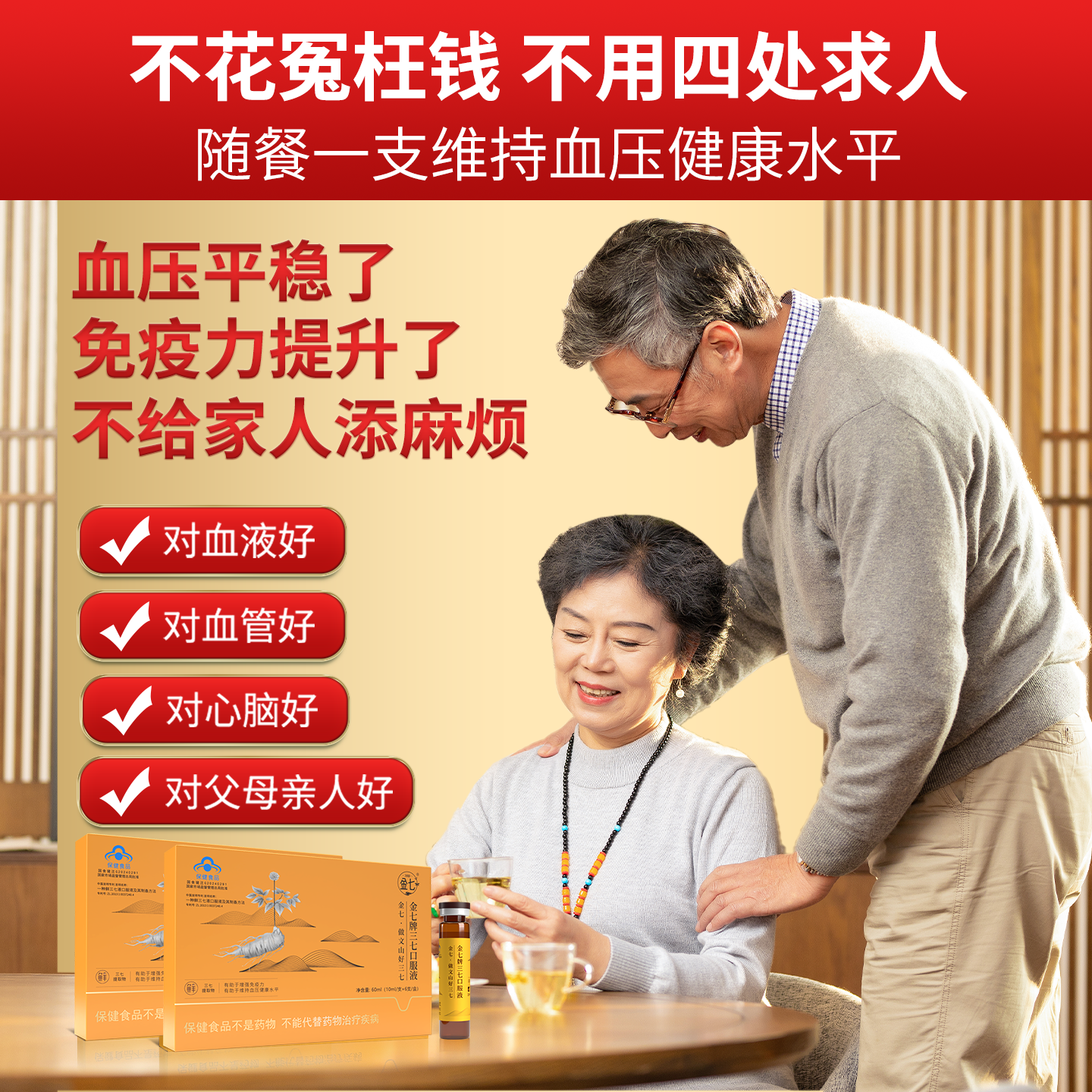 金七三七口服液【官方正品】降血压专用中老年调理血压健康礼品 10ml*6支*1盒 【基础装 单价高】