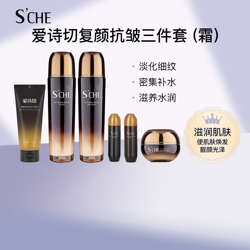 蕊痕（RUHEN）爱诗切复颜抗皱水乳护肤品套装礼盒 水+乳+霜礼盒