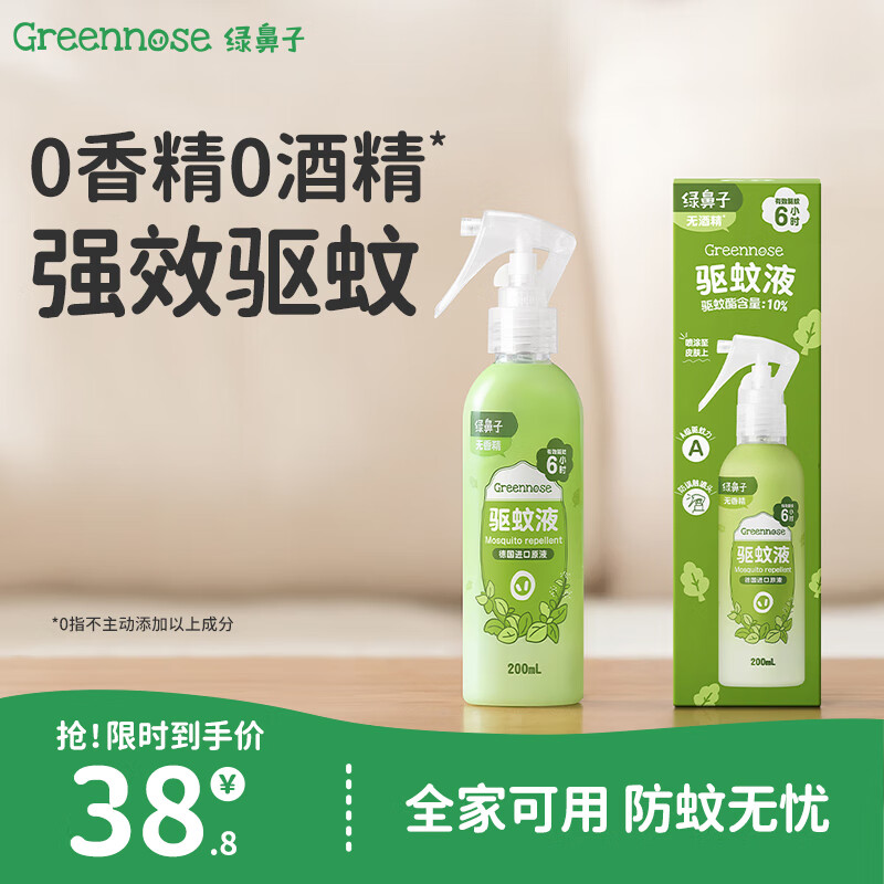 绿鼻子（green nose）驱蚊喷雾 防蚊花露水户外驱蚊水大容量 无香型200ml