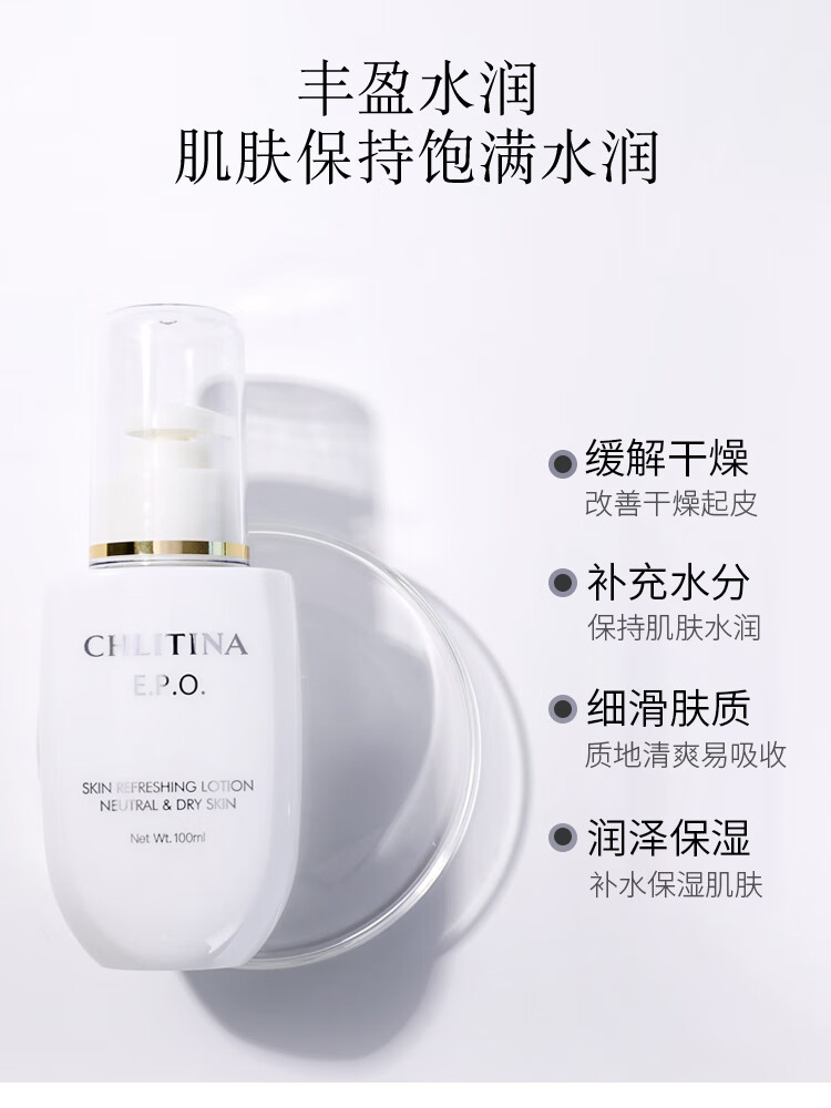 克丽缇娜epo滋颜露中干性肌肤100ml补水保湿爽肤化妆品旗舰