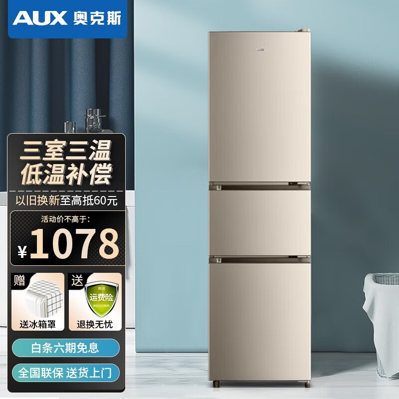 反馈“AUX BCD-182K209L3 三门冰箱评测:节能低噪效果怎么样?”插图 反馈“AUX BCD-182K209L3 三门冰箱评测:节能低噪效果怎么样?”插图