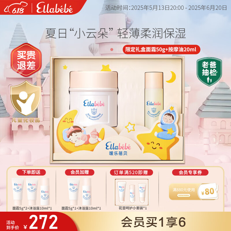 嗳乐蓓贝（ellabebe）婴幼儿小云朵面霜滋润保湿三色花面霜（限量礼盒） 小云朵面霜 50g+按摩油20ml礼盒