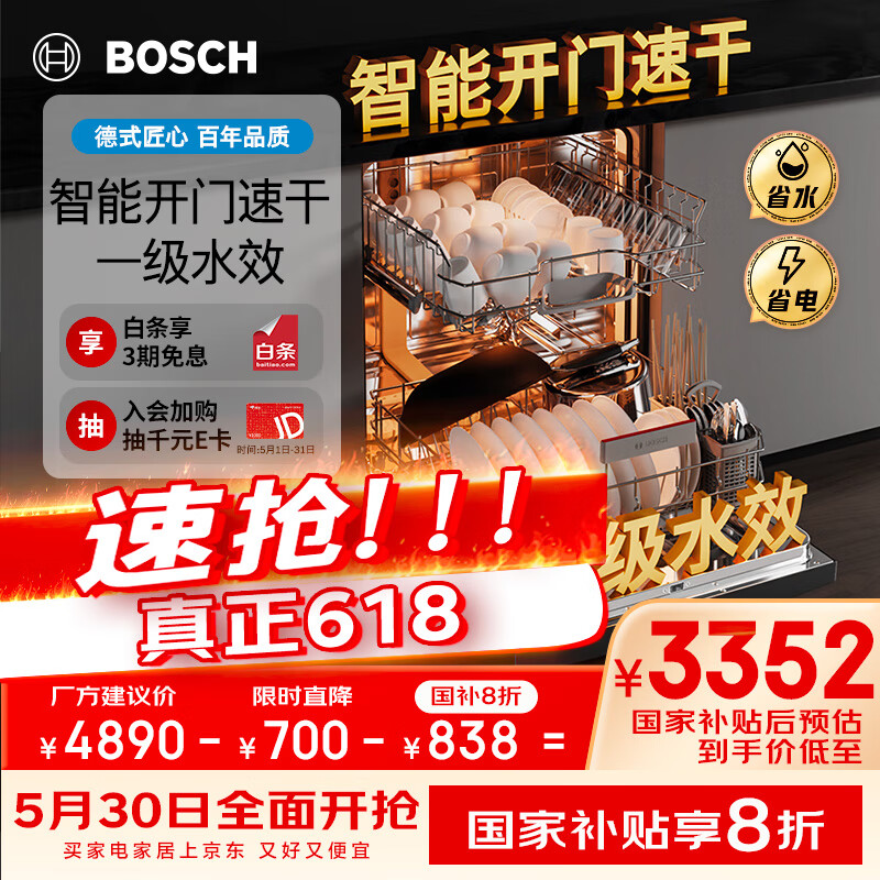 BOSCH/���� ��Ƕ����14�� ϴ��� һ��ˮЧSJS4EKB00C �����