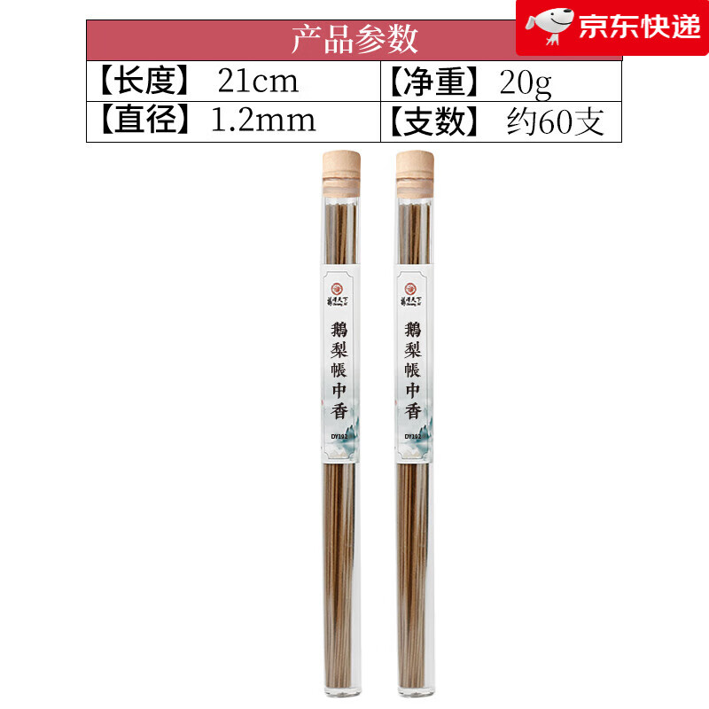 福澤天下（Blessing All）【新品】鵝梨帳中香線香 沉香檀香熏香家用室內(nèi)春節(jié)過年 中式線香 線香鵝梨帳中香_約60支_送香 20g 鵝梨帳中香