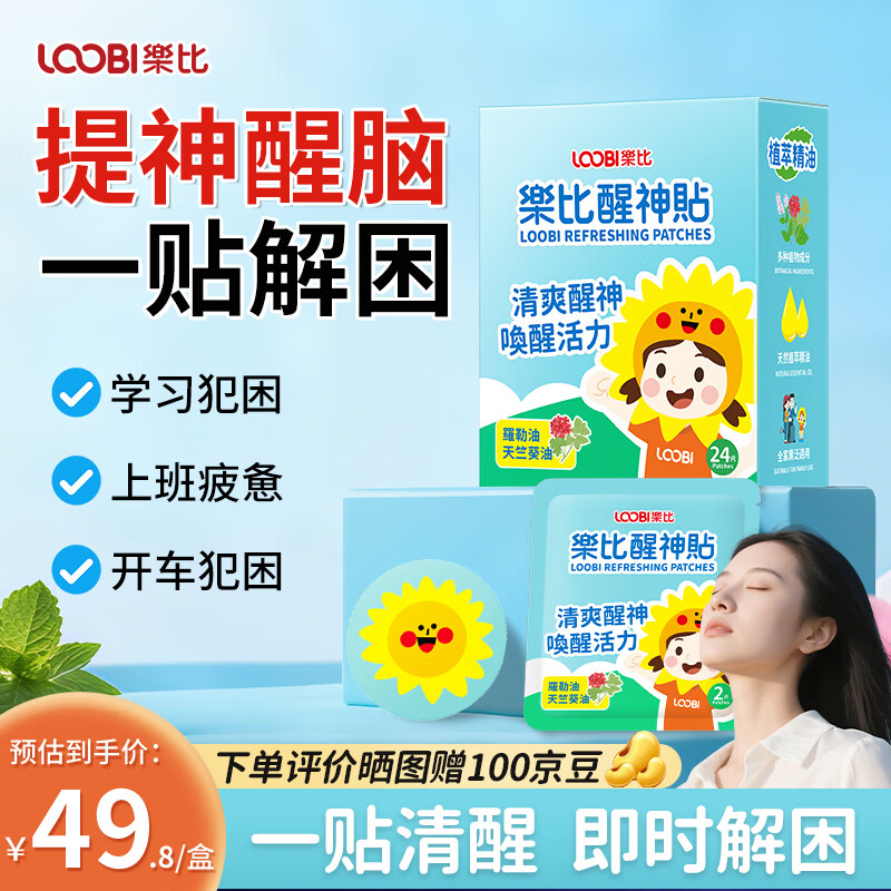 乐比（LOOBI）植萃精油醒神贴提神贴24片学生上课防困成人开车提神醒脑神器24片