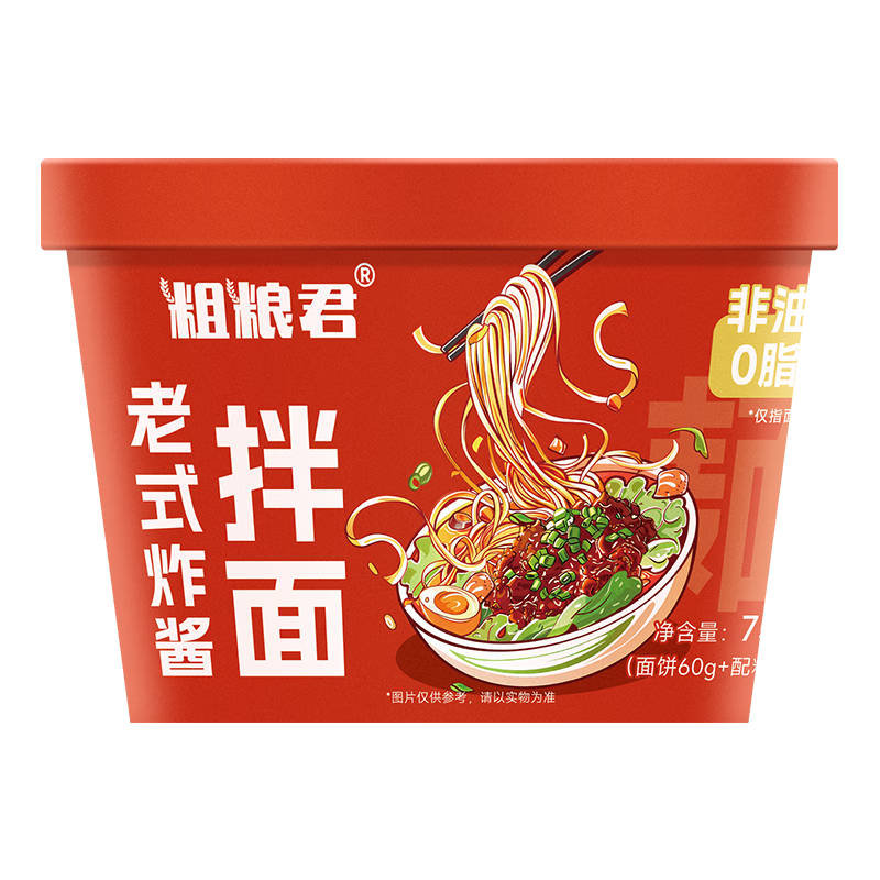 粗粮君荞麦面方便面3桶装免煮面条全减非油炸0脂肪主食代餐粗粮泡面