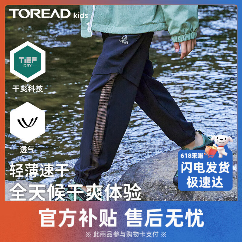 探路者（TOREAD）旗舰 儿童防蚊裤男女中大童装春夏秋季款休闲运动长裤子 黑色 120