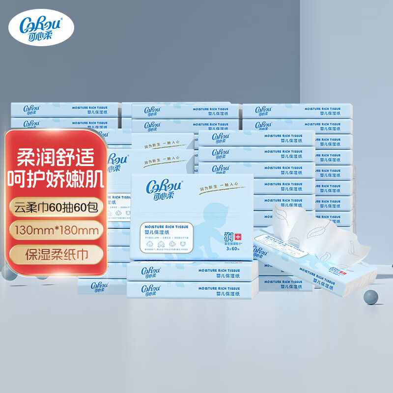 可心柔 V9 婴儿保湿纸巾——3层柔软、超舒适，手口鼻敏感宝宝的最佳选择，现价仅 259 元！