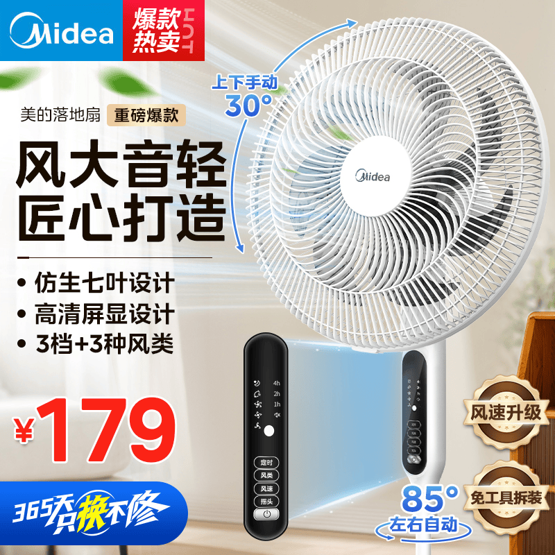 美的（Midea）电风扇 家用风扇落地扇 立式轻音节能强风电扇 宿舍降温循环柔风自然风桌面 【7叶落地摇控-升级强风】性价比优选