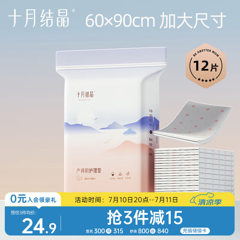 十月结晶产褥垫孕产妇护理垫成人婴儿老人一次性隔尿床单大号12片60*90cm
