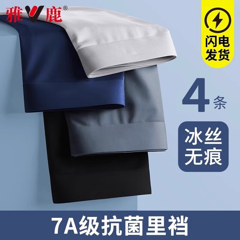 雅鹿冰丝内裤男士抗菌透气凉感无痕四角裤平角裤男裤衩短裤 黑+宝蓝+深灰+浅灰 4条 2XL 【建议120-150斤】