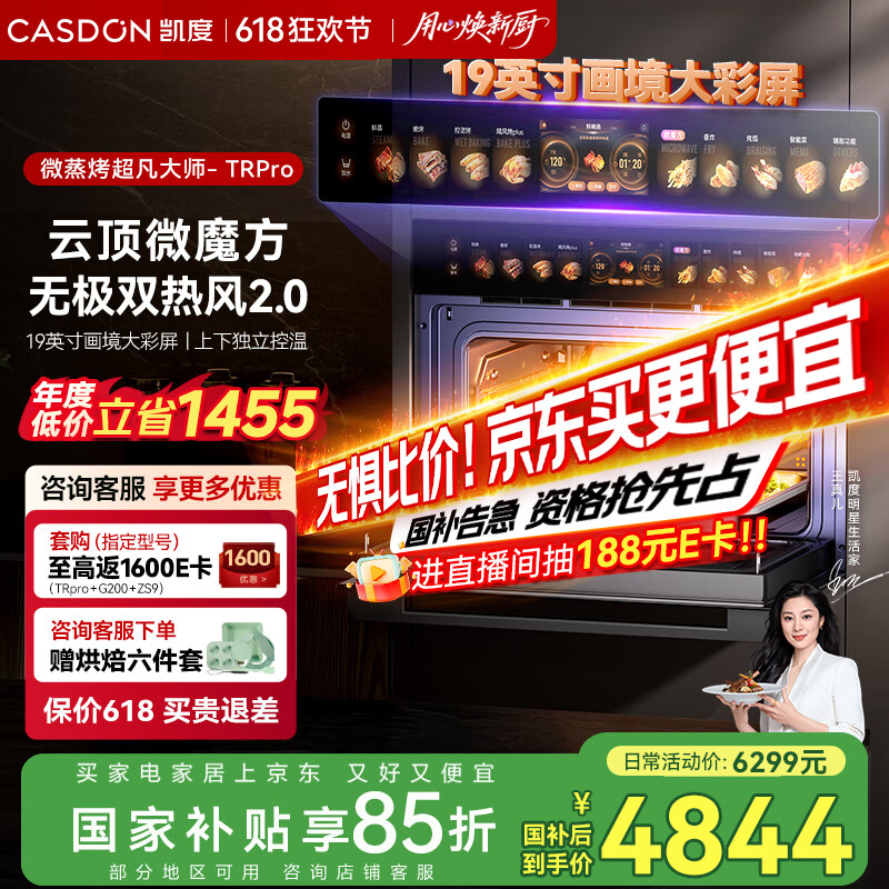 凯度(CASDON)【双热风】52L蒸烤箱一体机 19英寸画境大彩屏 嵌入式变频微蒸烤 国家补贴SR52FDF24-TR Pro