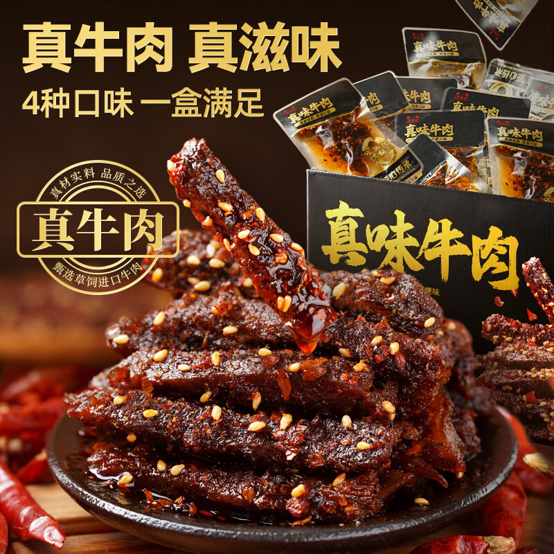 蜀道香 真味系列牛肉干 400g*2盒 含赠 到手69.9元 折34.9/盒 - 线报酷