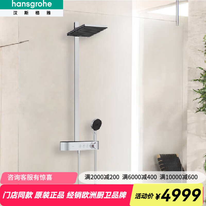 漢斯格雅（Hansgrohe）德國進(jìn)口頂噴260恒溫2速淋浴花灑帶置物臺花灑套裝24241007 24391007方形頂噴鍍鉻色