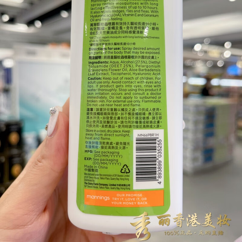 万宁（mannings）香港驱蚊水喷雾200ml 10小时加强防护户外防蚊液神器 驱蚊喷雾成人款