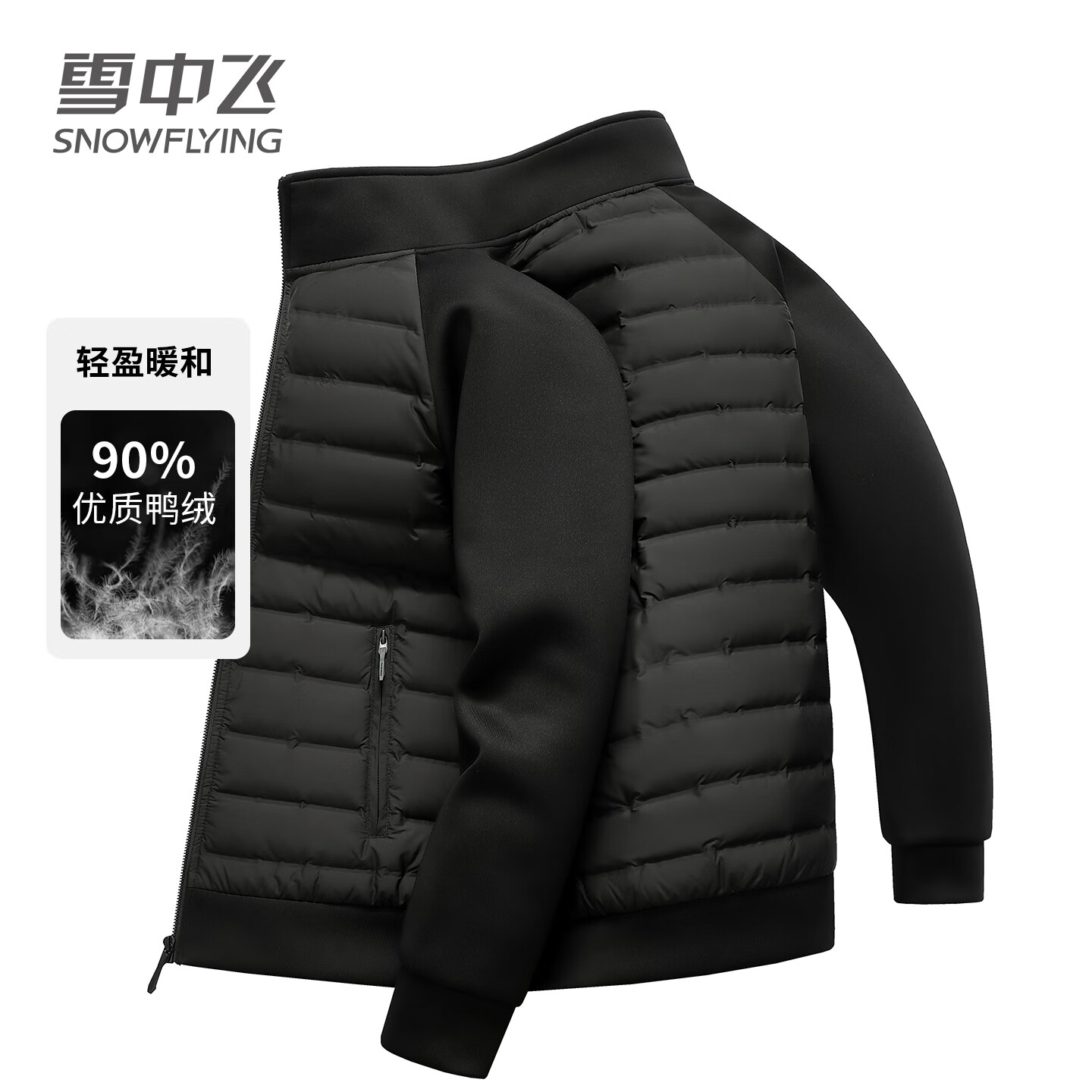 雪中飞2025秋冬新款立领轻薄羽绒服男女同款新国标90鸭绒拼接保暖外套 黑色 M