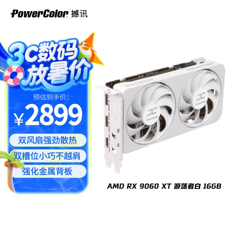 撼讯AMD RADEON RX 9060XT游荡者白 16G电竞游戏独立显卡台式机独显