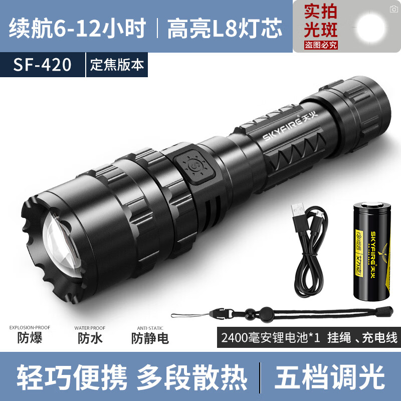 天火（SkyFire）防爆強(qiáng)光手電筒超亮可充電戶外遠(yuǎn)射消防火災(zāi)化工專用帶防爆證 1【IICT4工業(yè)級(jí)別防爆】強(qiáng)光L8_