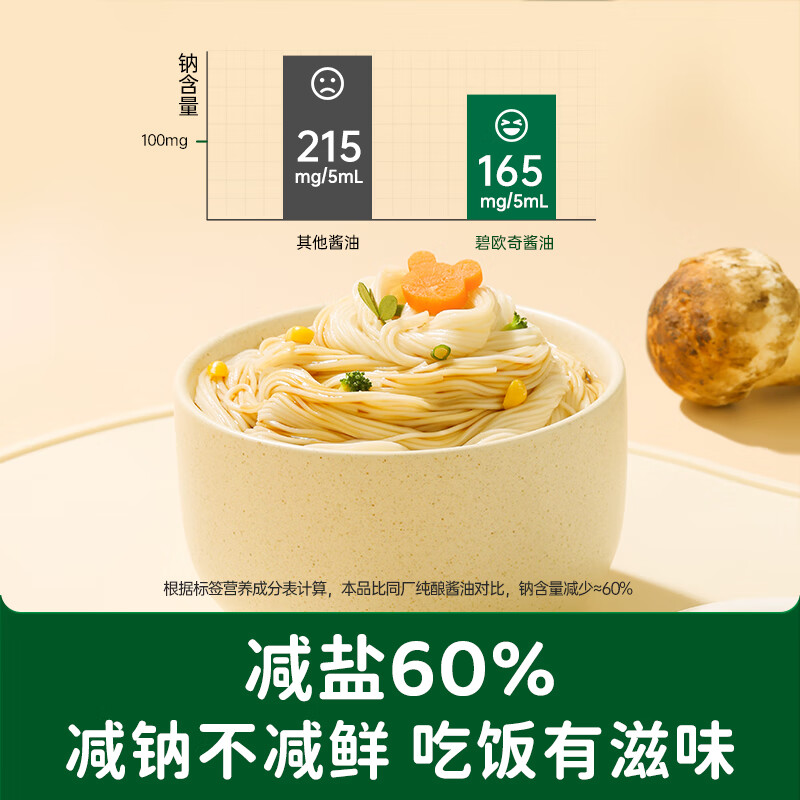 碧欧奇宝宝盐果蔬盐减钠辅食用盐调味料拌饭料食用盐送婴幼儿食谱 【有机】特级松茸酱油100ml*2