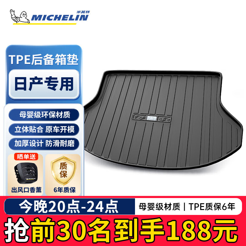 米其林TPE后備箱墊適用于日產(chǎn)軒逸逍客天籟奇駿騏達奇駿驪威汽車(chē)尾箱墊 日產(chǎn)	16-25年逍客 黑色