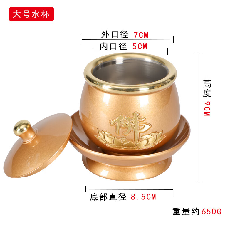 銅供水杯家用供關(guān)公財(cái)神貢酒杯佛堂觀音供佛水杯佛前供杯 大號(hào)（高9厘米）粉金供水杯一個(gè)