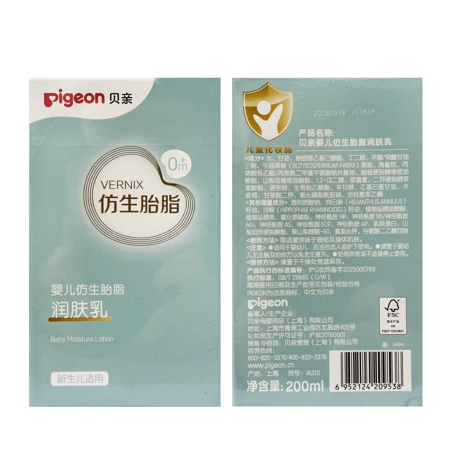 贝亲婴儿仿生胎脂润肤乳 宝宝润肤霜 新生儿润肤露 次抛精华 200ml 1瓶 润肤乳
