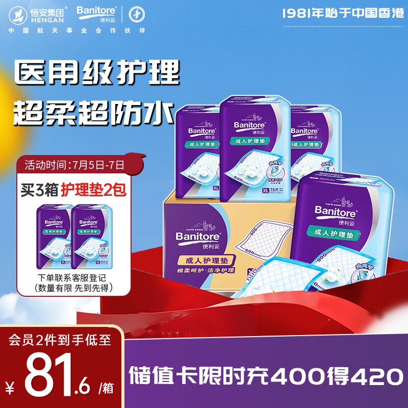 便利妥（Banitore）护理垫 防水XL码60片（尺寸60*90cm） 卧床老人孕产妇可用 隔尿垫