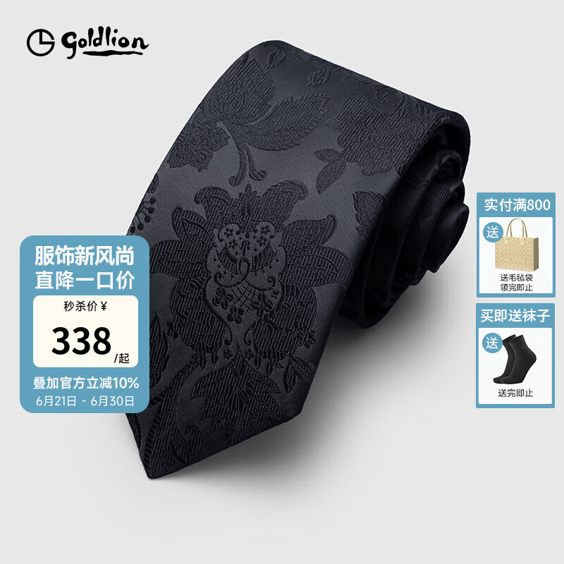 金利来【礼盒装】领带男德国进口面料简约百搭纯色暗纹商务休闲色织正装 黑色-99 礼盒装