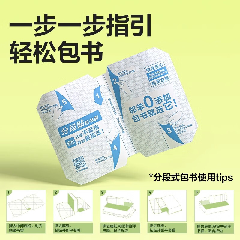 得力（deli）包书皮包书膜中小学生通用2025新款分段式书皮保护套自粘透明磨砂防水一二三年级16k全套 【1-3年级推荐】大中小共27张/送姓名贴+课程表