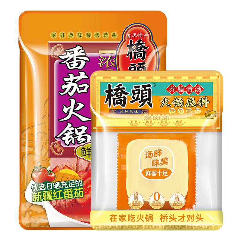 桥头老火锅底料80g 独立小包装重庆风味火锅底料 不辣清汤高汤锅底 清汤80g+番茄80g【各2袋】
