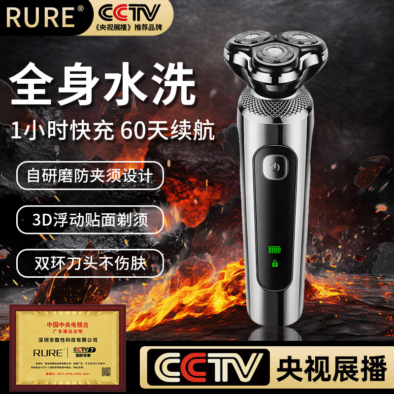 RURE【德国】电动剃须刀刮胡刀便携款男士胡须刀剃胡刀送男生生日礼物送爸爸实用 多功能三头剃须刀【3D悬浮剃须+柔和伤上肤】
