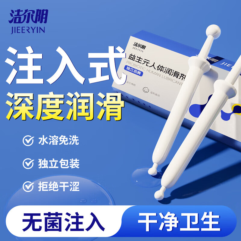 洁尔阴润滑液夫妻用润滑油房事免洗可舔同房润滑剂私处增强欲望女性高潮 【深入润滑】注入式益生元润滑液3ml*7支 中老年床上神器情趣用品