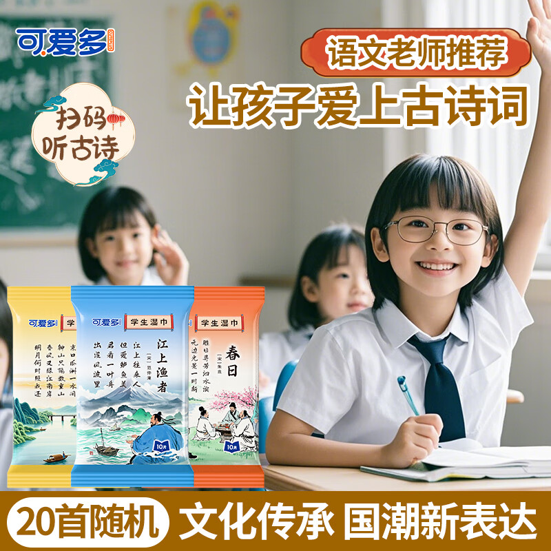 可爱多婴幼儿童湿巾 10抽 30包