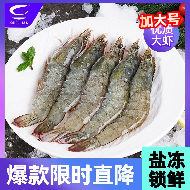 GUO LIAN 鹽凍大蝦去冰凈重1.65kg厄瓜多爾原裝進(jìn)口白對蝦鮮活大號凍蝦 1盒 1.85kg(凈重)  （36-54只）