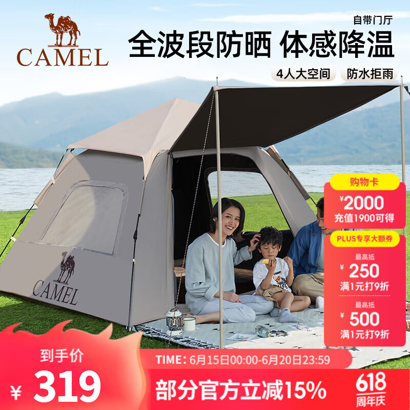 駱駝（CAMEL）帳篷戶外折疊便攜式野營過夜3-4人露營裝備全套野外 【黑膠防曬】流沙金，A027-2A