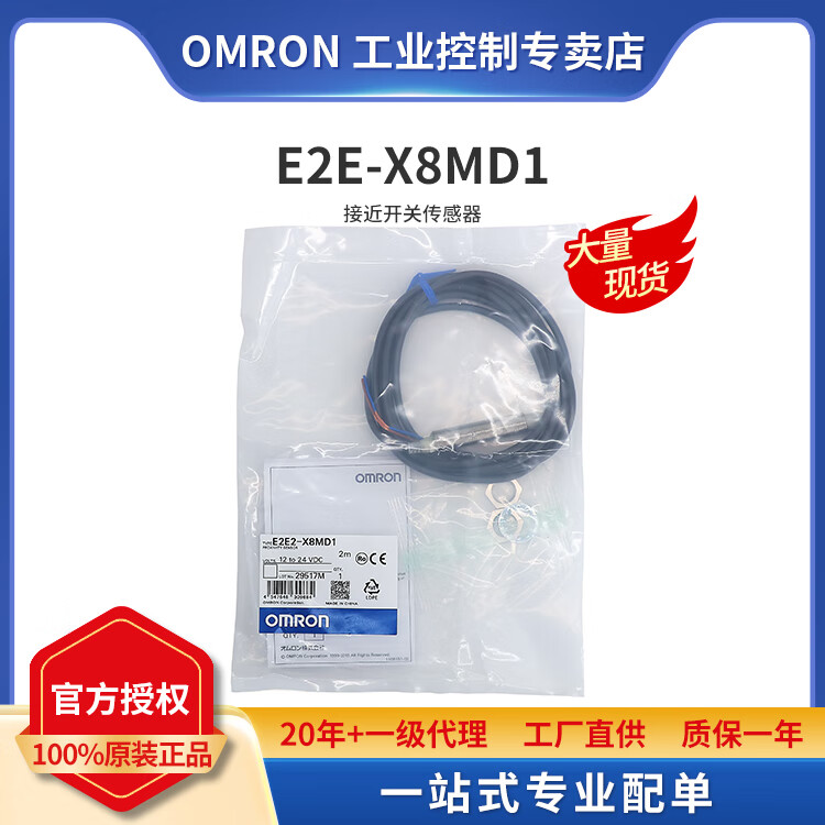 原装正品Omron欧姆龙接近开关传感器E2E-X8MD1 2M /5M 常开 8mm E2E-X8MD1 2M OMS