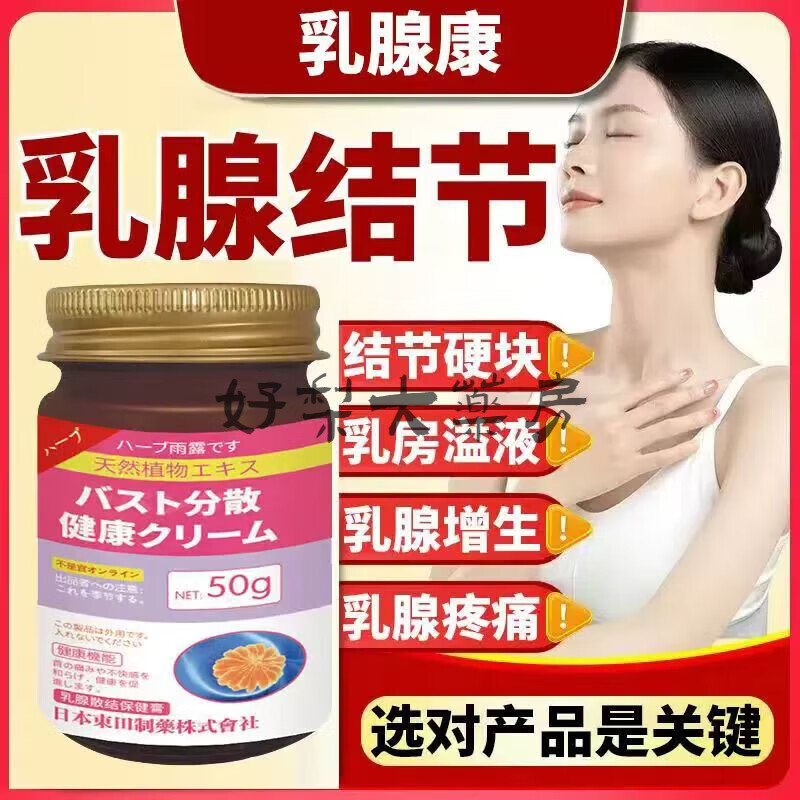 東田乳腺增生貼乳腺散結(jié)乳腺結(jié)節(jié)專(zhuān)用疏通中藥熱敷硬塊囊腫乳房脹痛膏 一盒