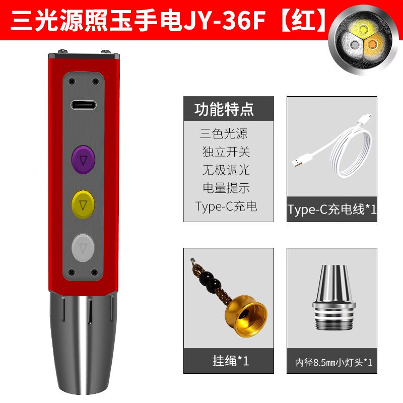 侶字伍德氏燈翡翠文玩珠寶玉石專(zhuān)用鑒定手電紫光煙酒防偽檢測強光燈 36F紅色/三光源獨立開(kāi)關(guān)/無(wú)極變