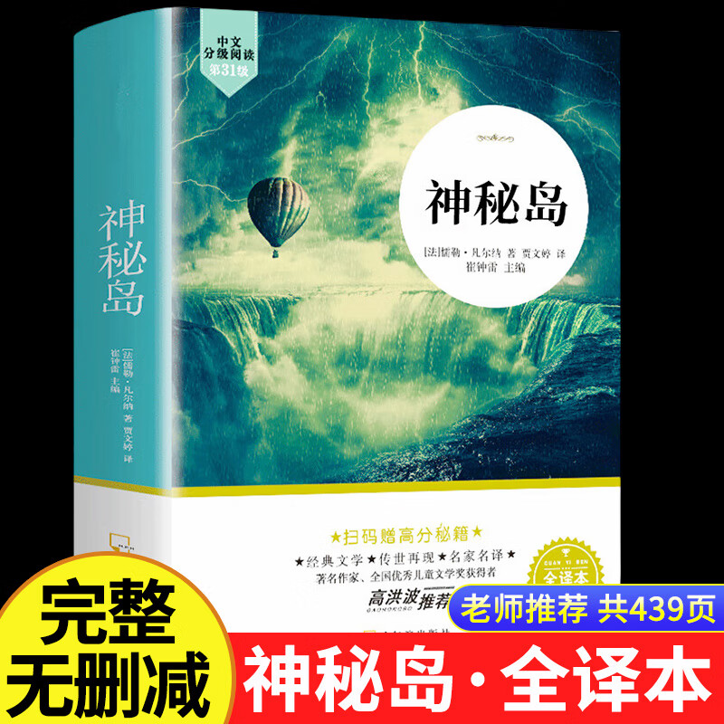 神秘岛正版图书完整版无删减全译本儒勒凡尔纳原著科幻小说全集名家名译世界文学名著书籍三四五六年级小学生初中生课外阅读书籍 【全译本】神秘岛 【正版授权-绿色印刷】