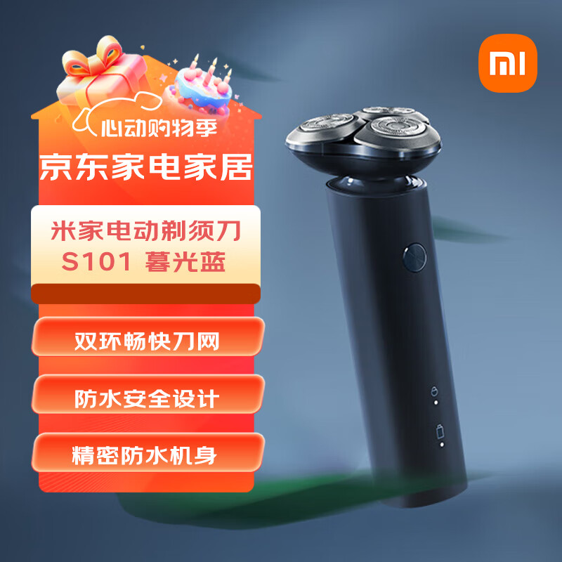 小米米家电动剃须刀S101  双环18刀快速剃净 礼物推荐 送男朋友 米家电动剃须刀S101暮光蓝
