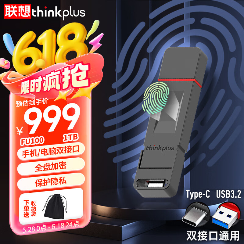 ThinkPad 联想thinkplus指纹加密优盘 USB3.2&Type-C双接口手机电脑两用商务私人U盘FU100 双接口指纹加密【1T】