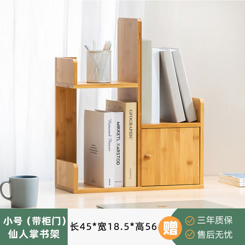 竹庭（zhuting）楠竹書(shū)架桌面學(xué)生書(shū)桌收納整理架簡(jiǎn)易桌上多層電腦桌子小型置物架 小號仙人掌書(shū)架帶柜門(mén)