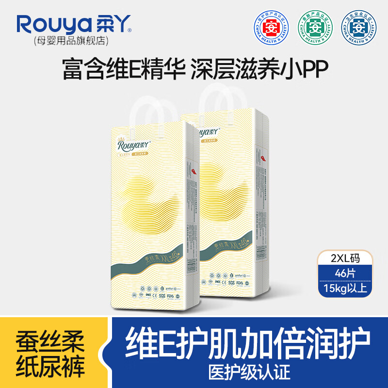 柔丫(ROUYA)1蚕丝柔瞬吸纸尿裤轻柔环腰裤夜用尿不湿婴幼儿超薄芯体透气干爽 纸尿裤2XL码46片(15kg以上) 京东折扣/优惠券
